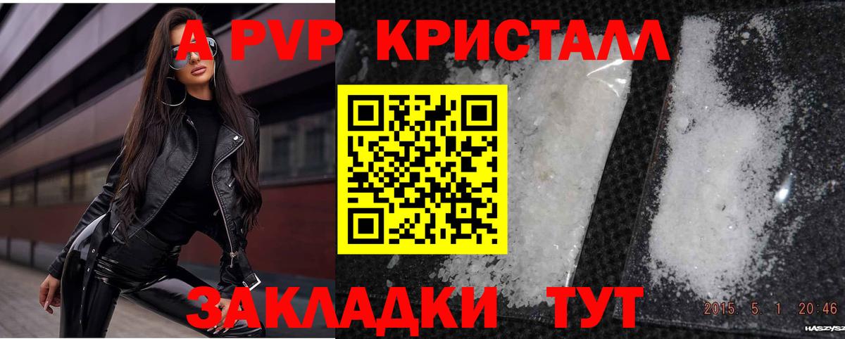 Кропоткин  A-PVP  Вход с VPN  A PVP СК КРИС 