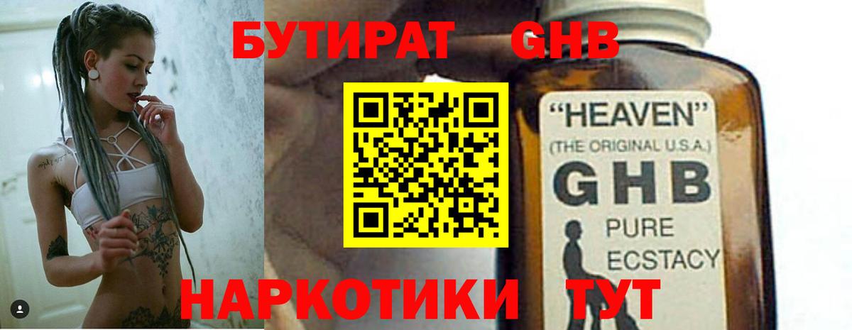 Кропоткин  Бутират 1.4BDO  Вход с VPN 
