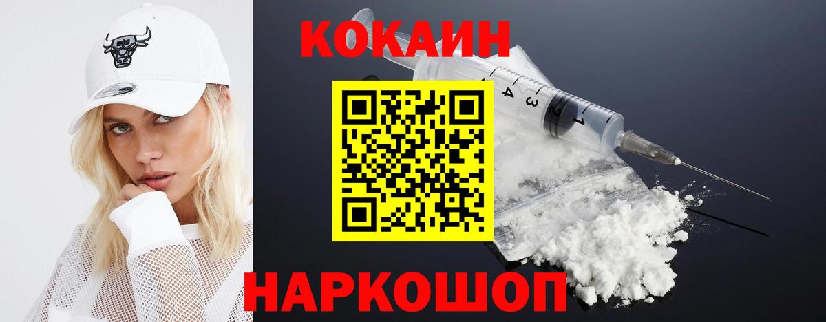 КОКАИН Боливия  Вход с VPN  Кропоткин  Кокаин 97% 