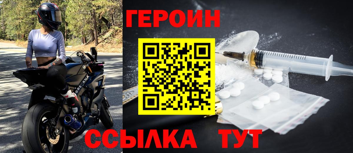 ГЕРОИН VHQ Кропоткин