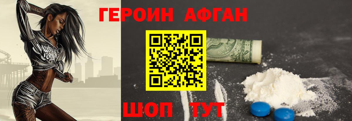 Кропоткин  ГЕРОИН афганец  Вход с VPN 