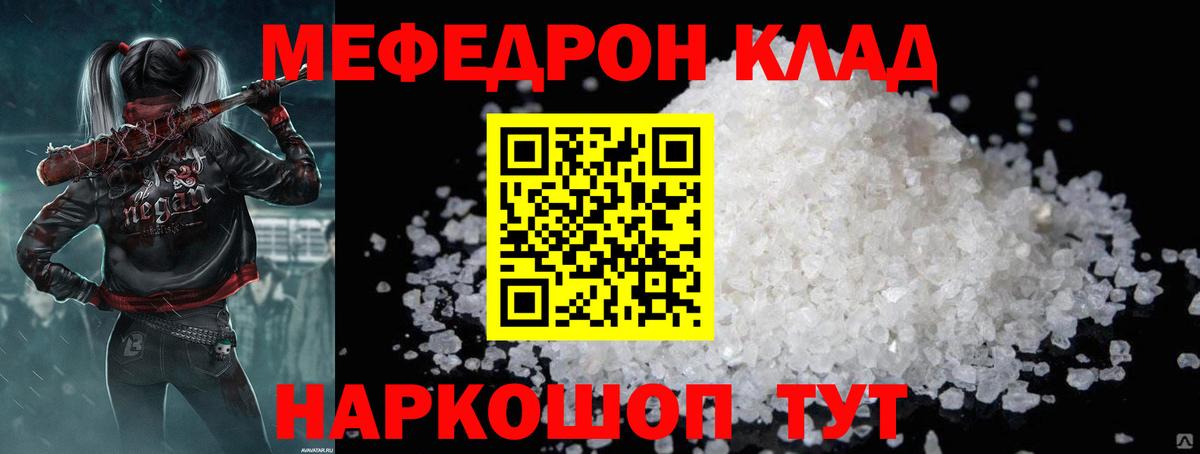 Кропоткин  МЯУ-МЯУ  ссылка на мегу ССЫЛКА  Мефедрон кристаллы  Вход с VPN 