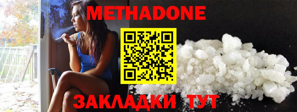 Метадон кристалл Кропоткин
