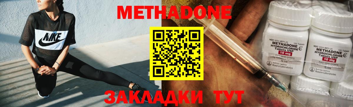 Кропоткин  МЕТАДОН methadone  Вход с VPN  Метадон кристалл 